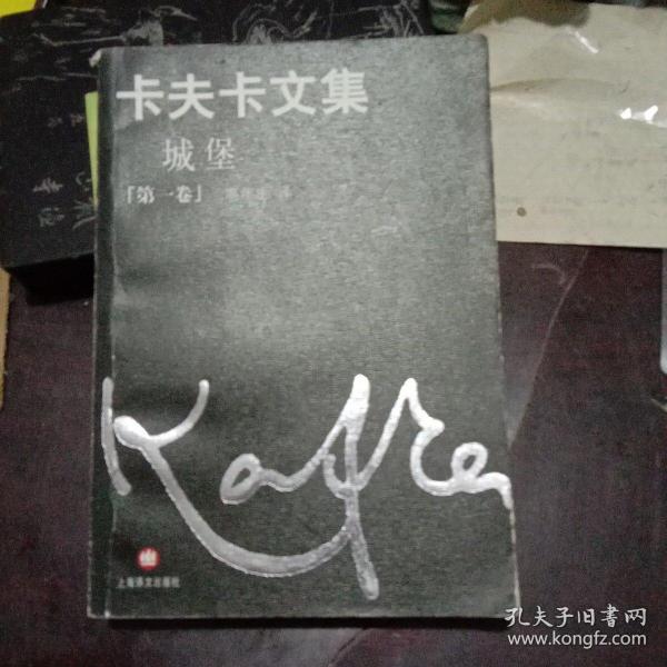 卡夫卡文集第1卷城堡