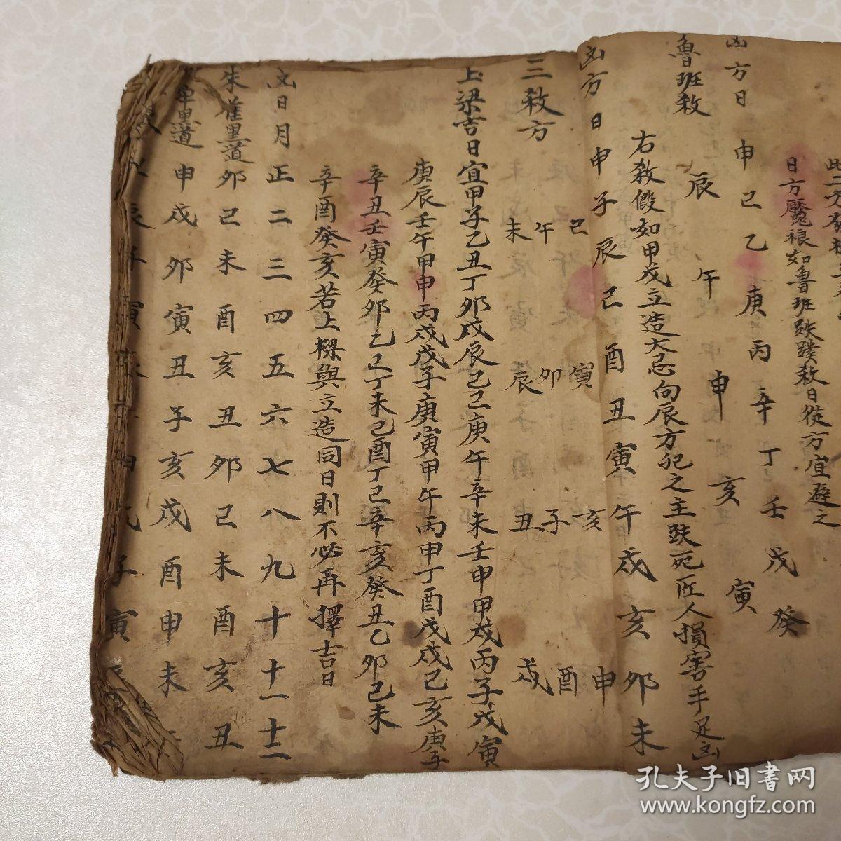书:宅元葬元通书 一厚册 主要内容:逐月动土吉日 门光星吉日定局