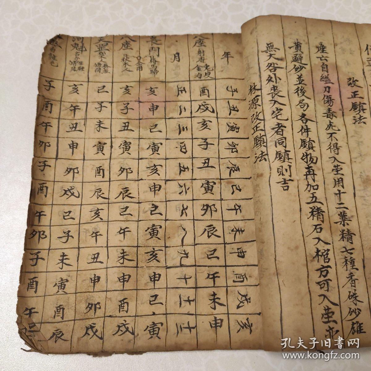 清代 手抄本 地理堪舆丧葬风水书:宅元葬元通书 一厚册 主要内容