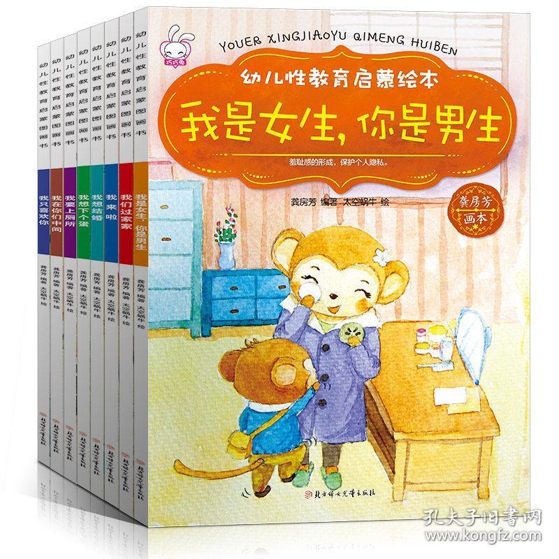 儿童幼儿性教育启蒙绘本全6册 0-1-2-3-4-5-6-7-8周岁宝宝幼儿园亲子