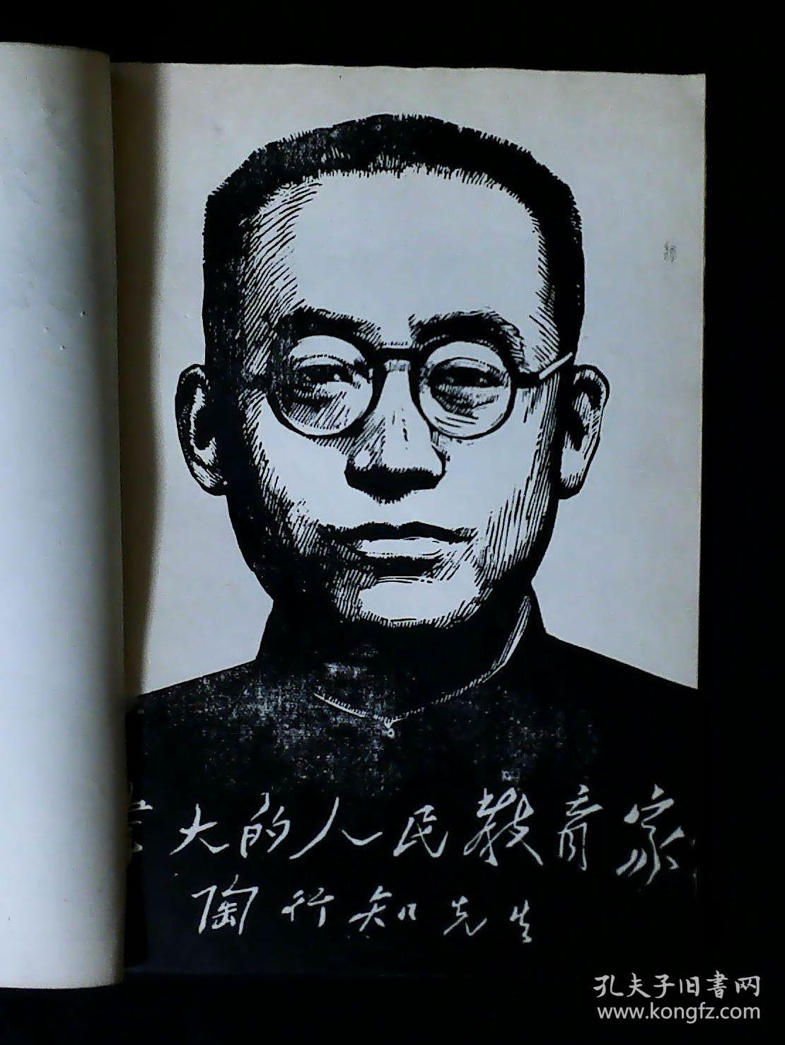 育才学校社会大学校史资料(第一期 内有陶行知先生木刻像)