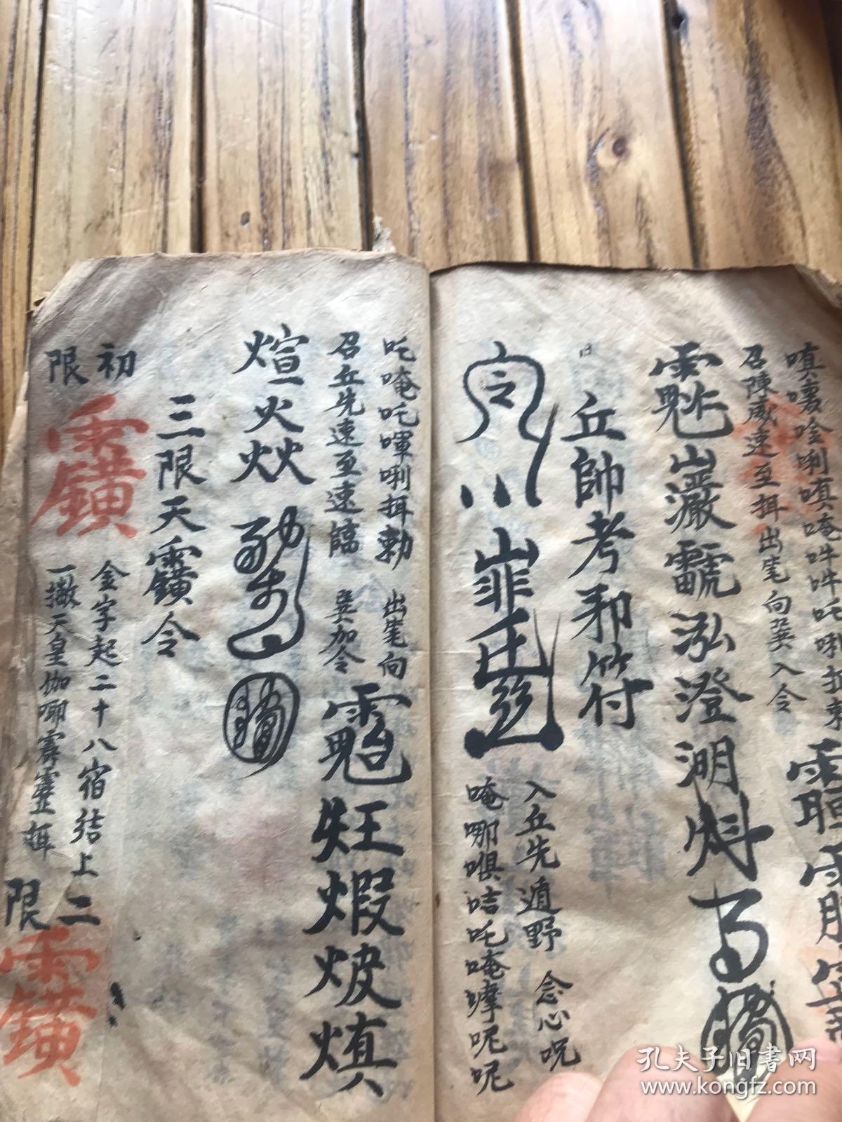 道教孤本各种少见秘决符咒多多(具体有补图),王天君
