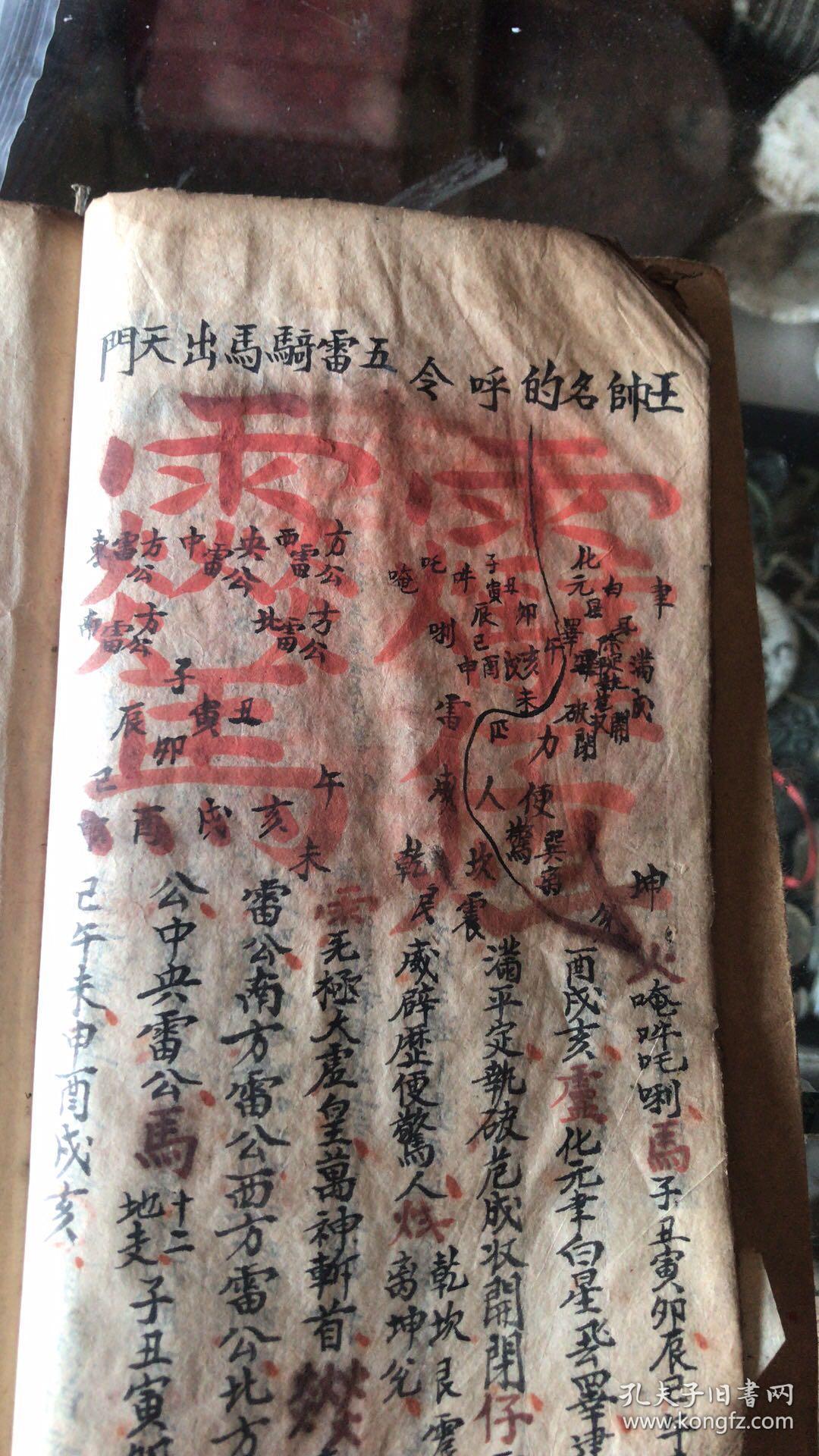 道教孤本各种少见秘决符咒多多(具体有补图),王天君一秤呼召法,各种