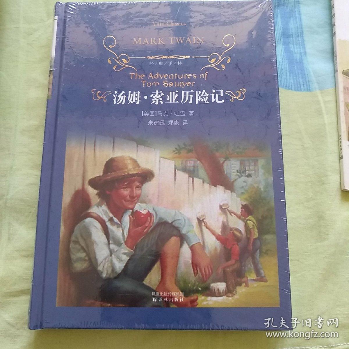 第二十九章哈克救了寡妇的命 第三十章汤姆和贝琪留在山洞里 第三十一