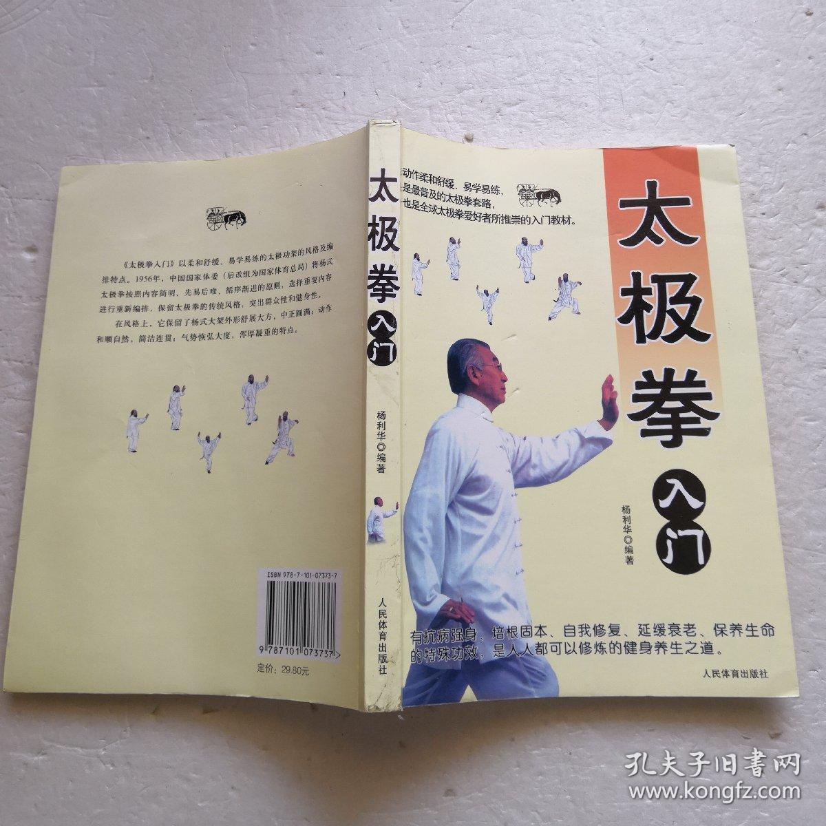 太极拳入门.