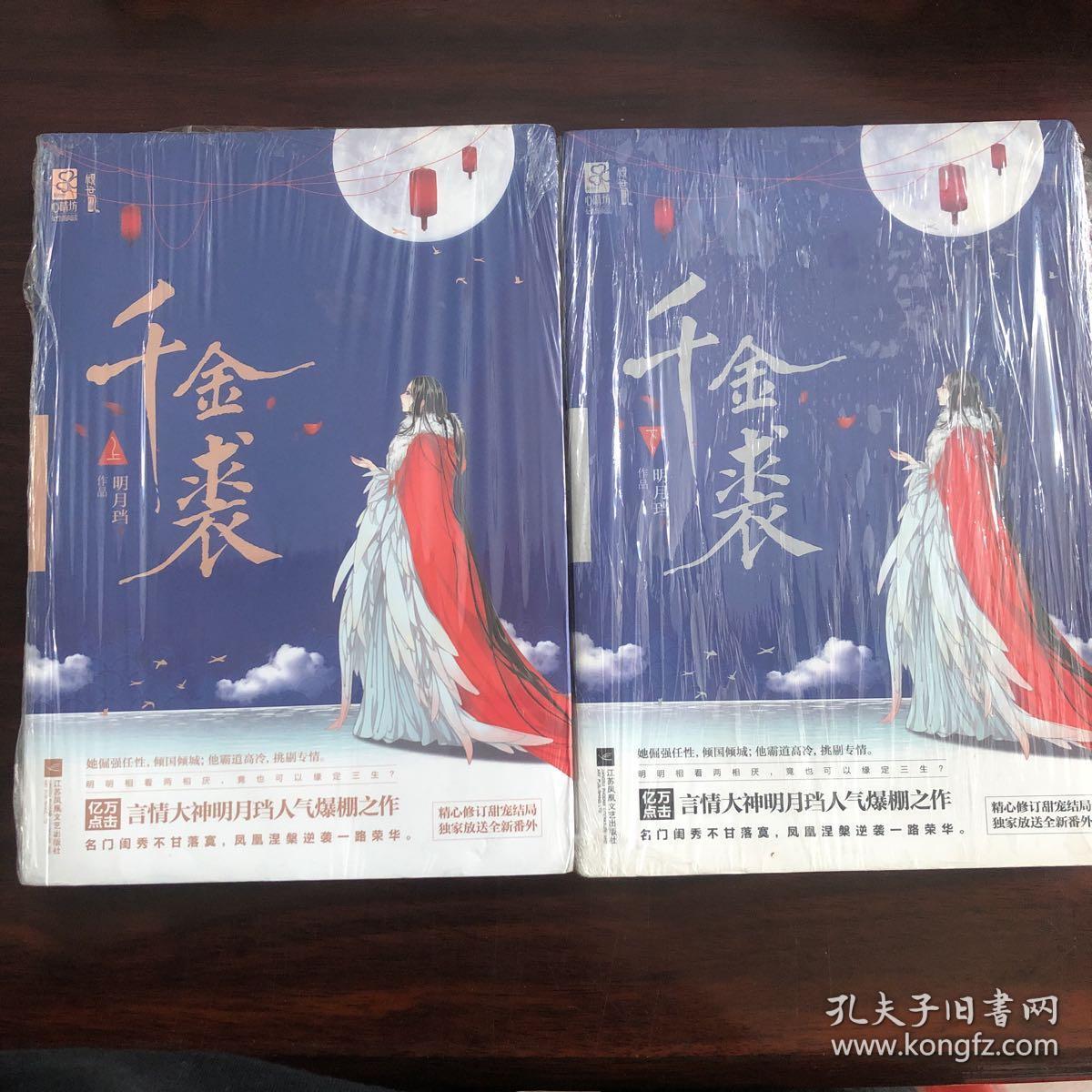 千金裘.下