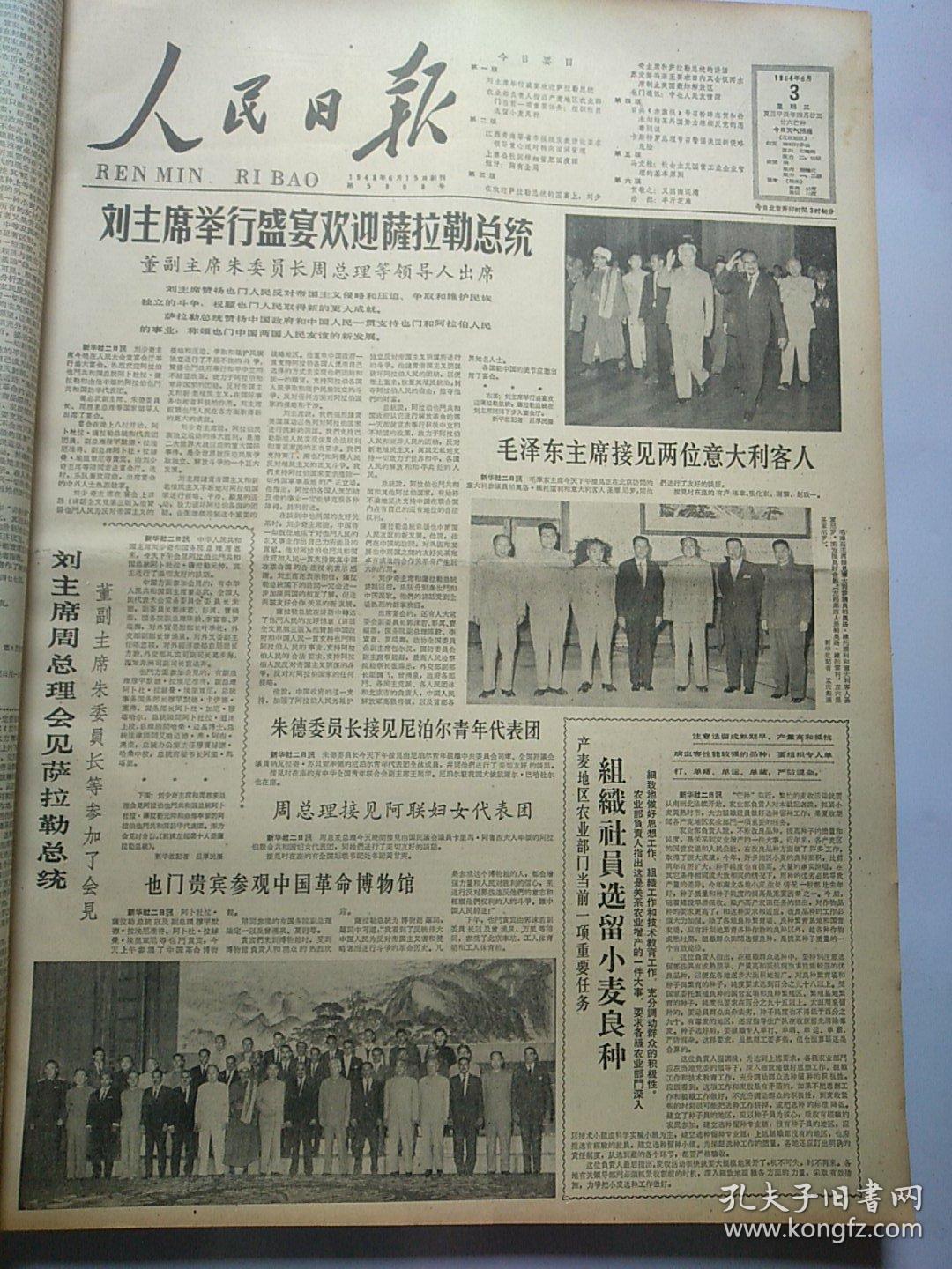 人民日报1964年6月3日