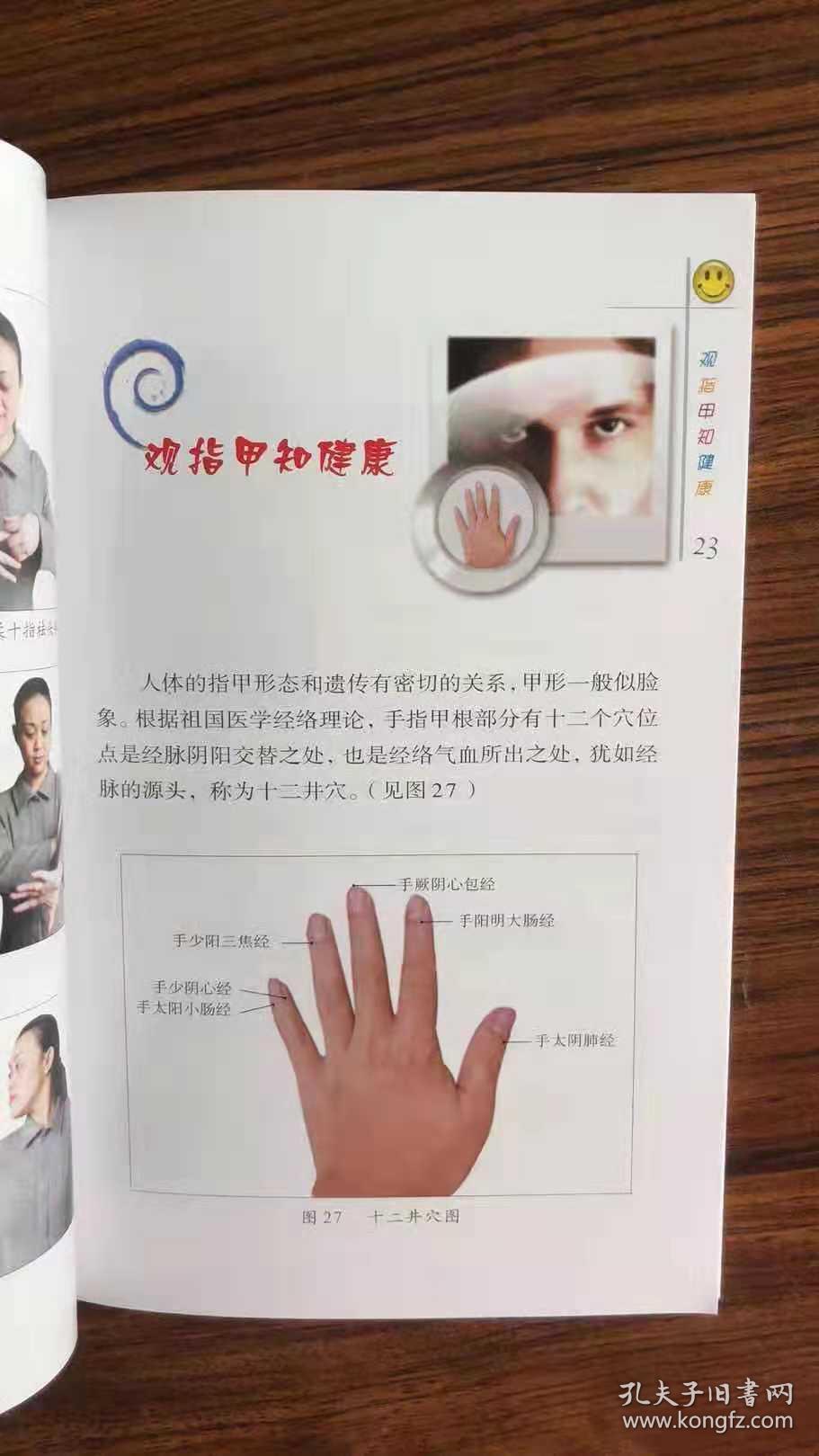 观手知健康 经络全息手诊_蔡洪光_孔夫子旧书网