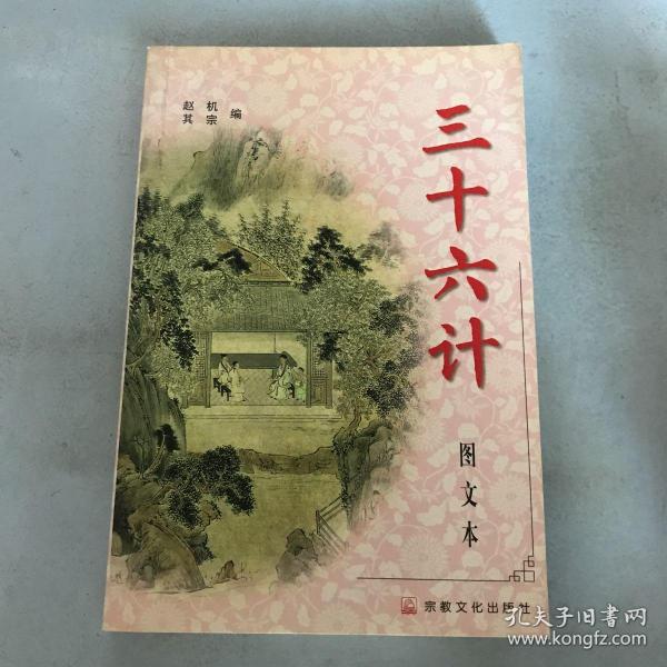 三十六计高清完整图 410ae51a21ade218_n.jpg