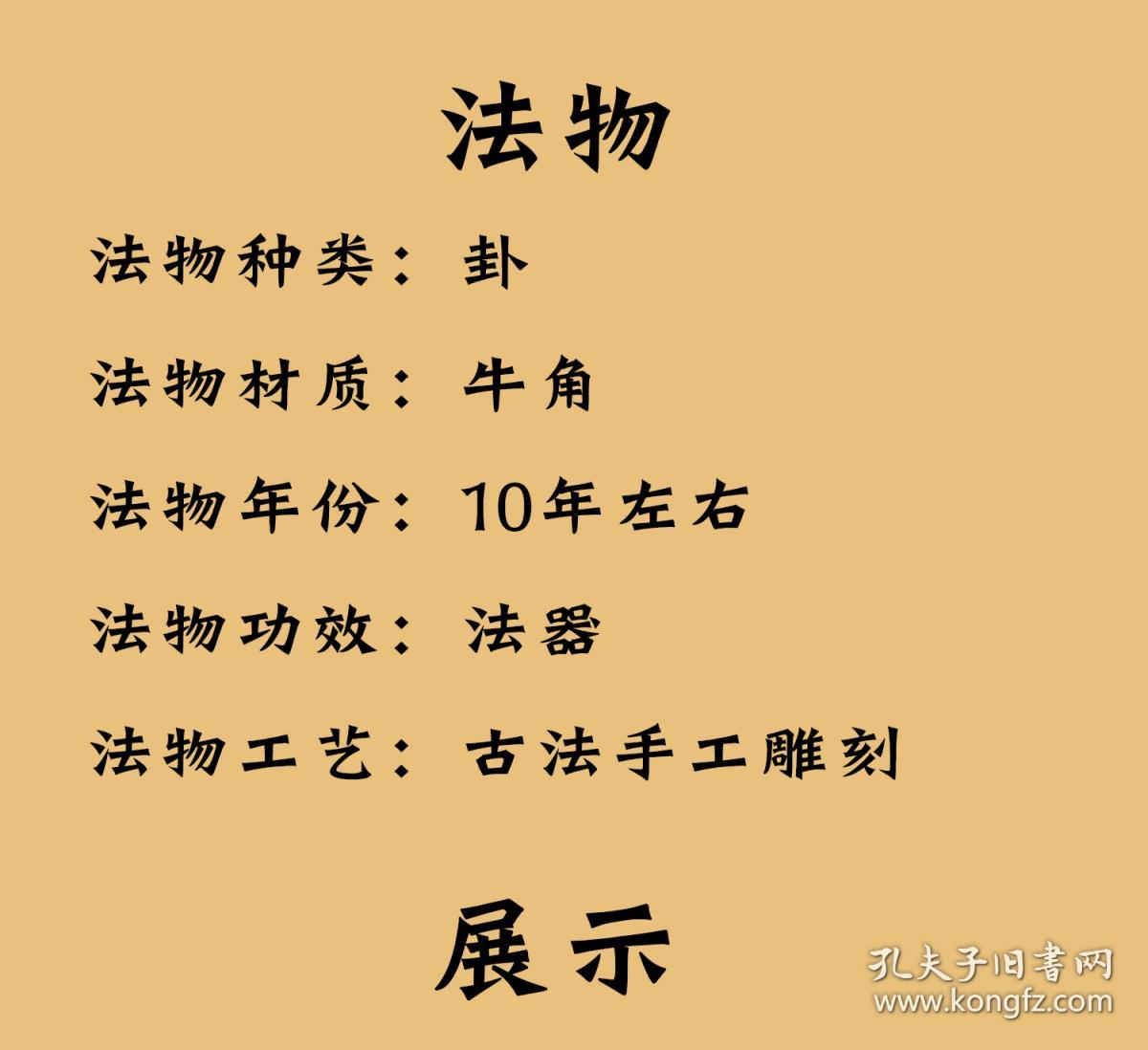 道法自然八卦牛角卦 手工雕刻制作 道教老法器 辟邪镇宅占卜g