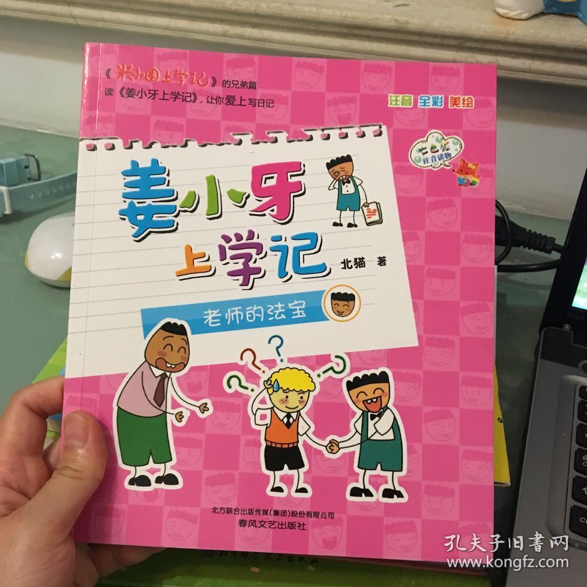 姜小牙上学记-给我一个好朋友(注音-全彩-美绘)