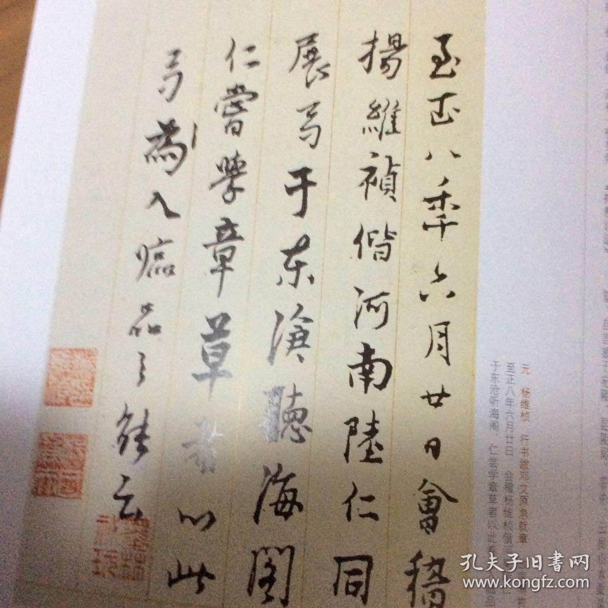 杂志:杨维桢书法集-杨维桢行书游仙唱和诗册,杨维桢行书梦游海棠城记