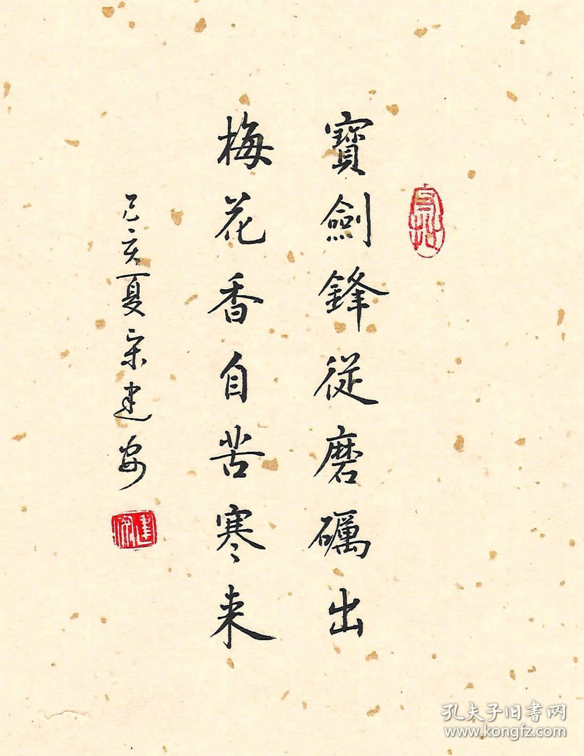 宝剑锋从磨砺出梅花香自苦寒来小楷书法座右铭桌面摆台