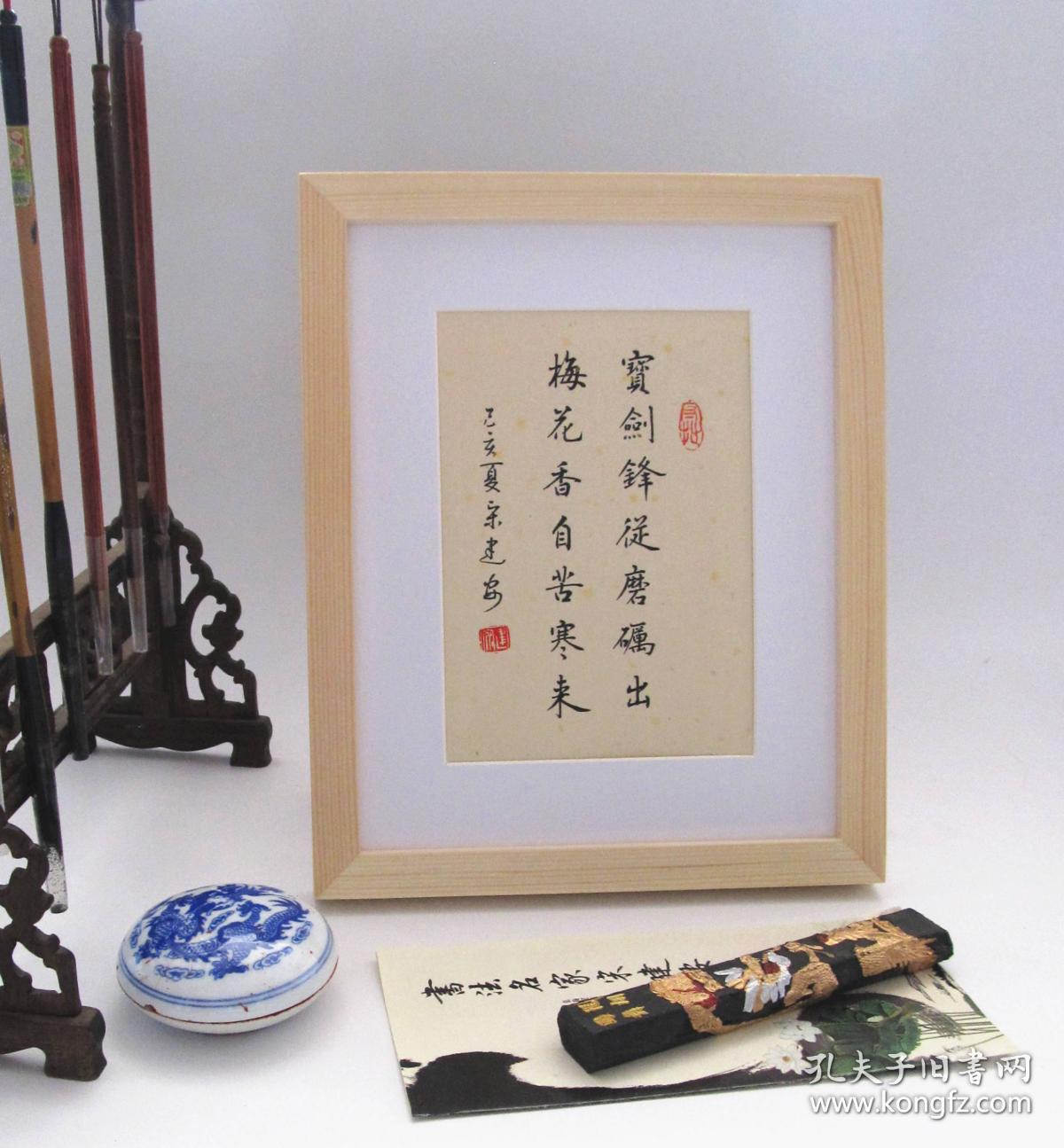 宝剑锋从磨砺出梅花香自苦寒来小楷书法座右铭桌面摆台
