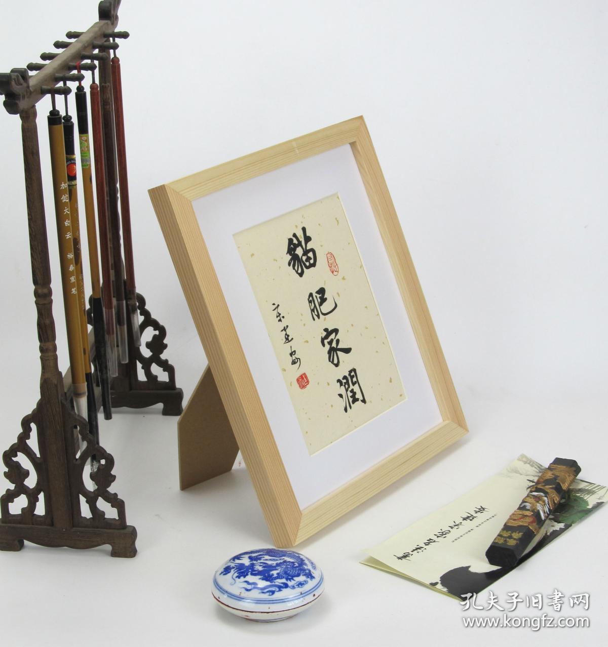 猫肥家润装饰画书法手写真迹小楷书法案头铭摆件摆台