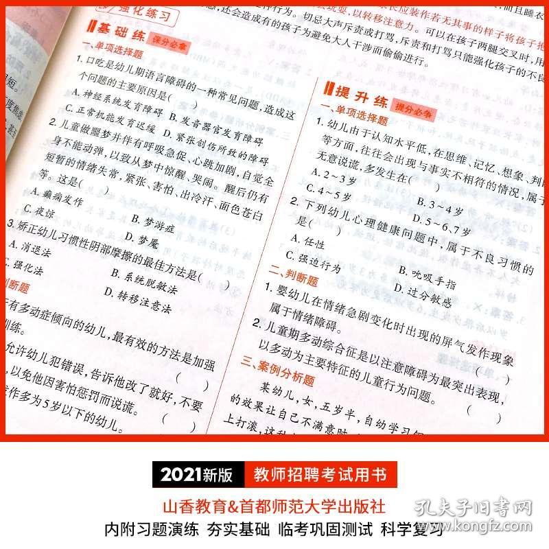 历年教师招聘试题_2016年全国教师招聘考试真题试题及答案汇编 全国教师招聘历年真题及参考答案170套word完整版 极光下载站(3)