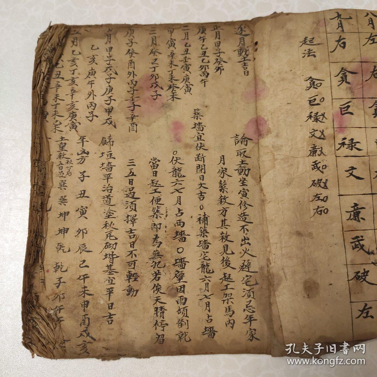 书:宅元葬元通书 一厚册 主要内容:逐月动土吉日 门光星吉日定局