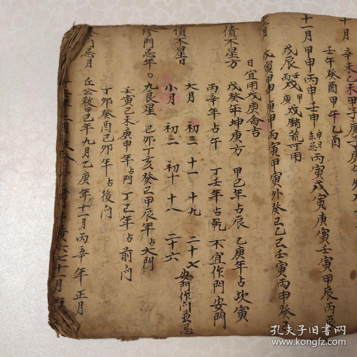 书:宅元葬元通书 一厚册 主要内容:逐月动土吉日 门光星吉日定局