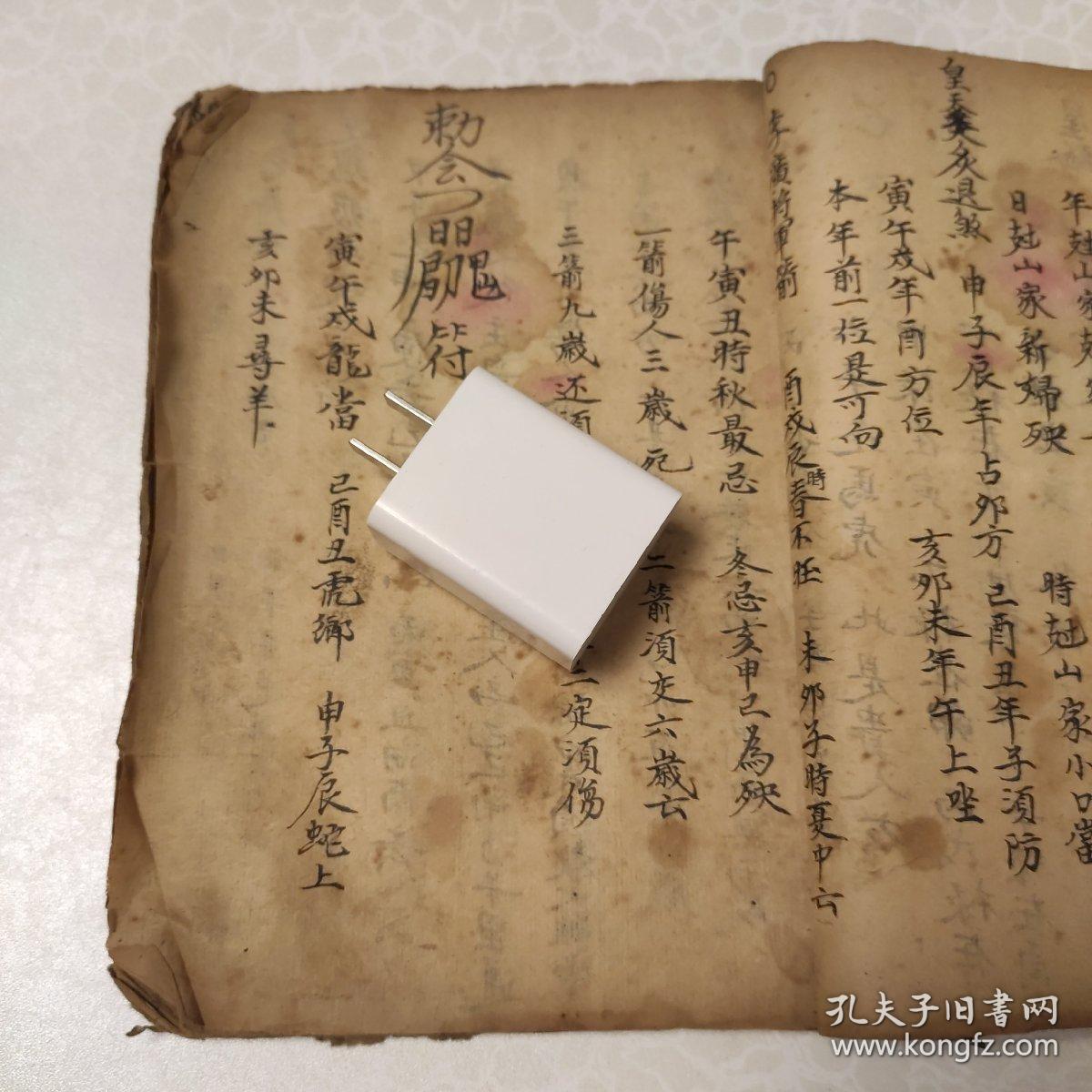 书:宅元葬元通书 一厚册 主要内容:逐月动土吉日 门光星吉日定局