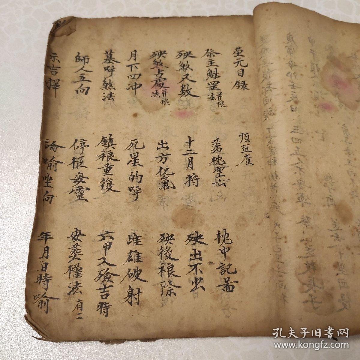 书:宅元葬元通书 一厚册 主要内容:逐月动土吉日 门光星吉日定局