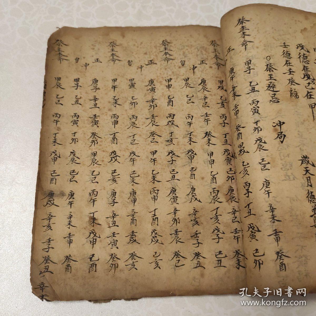 书:宅元葬元通书 一厚册 主要内容:逐月动土吉日 门光星吉日定局