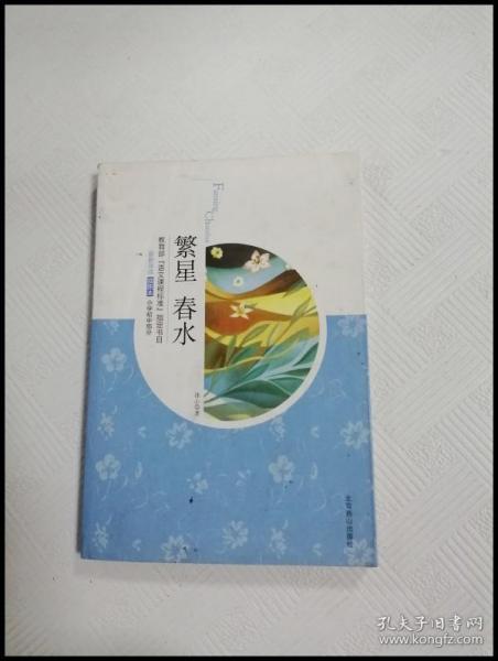 er1005952 繁星春水 冰心精选集