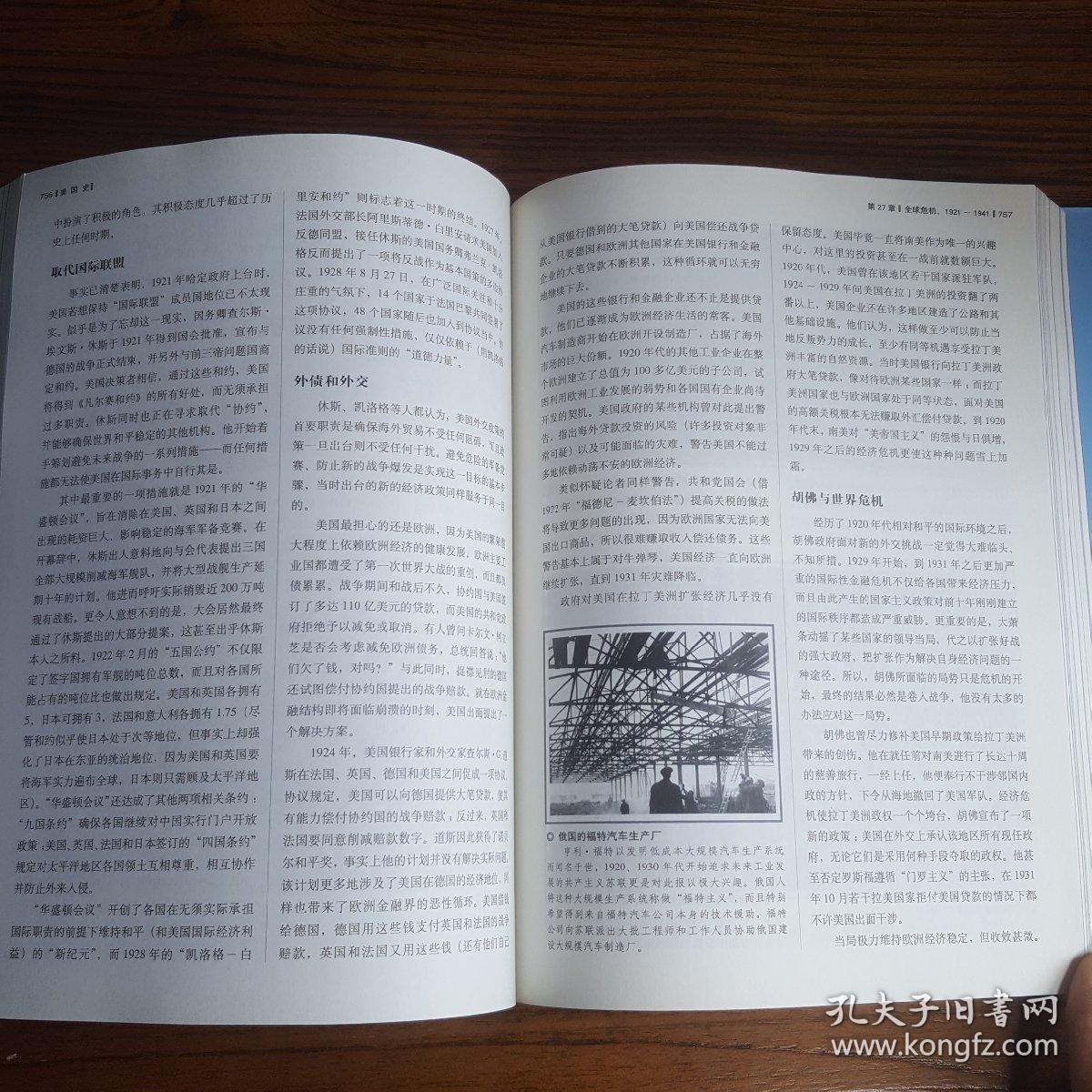美国史(1492-1997)(第10版)(彩色插图版):美国最受欢迎的历史教科书