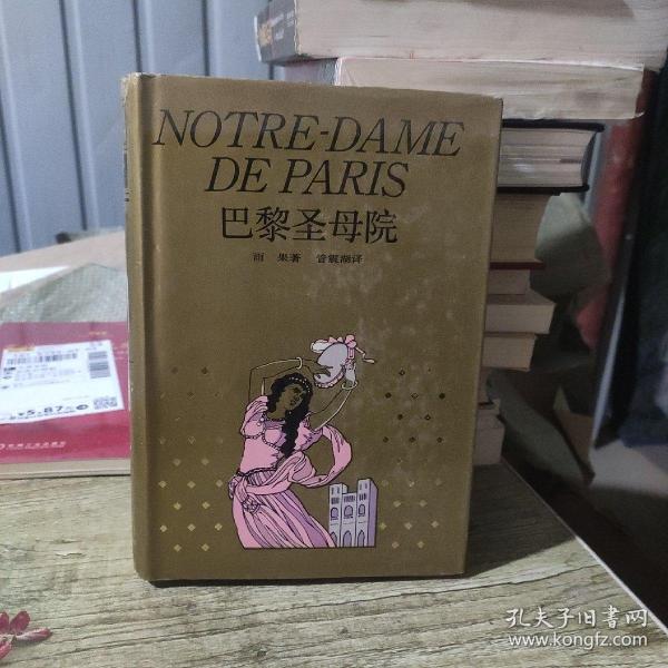 巴黎圣母院