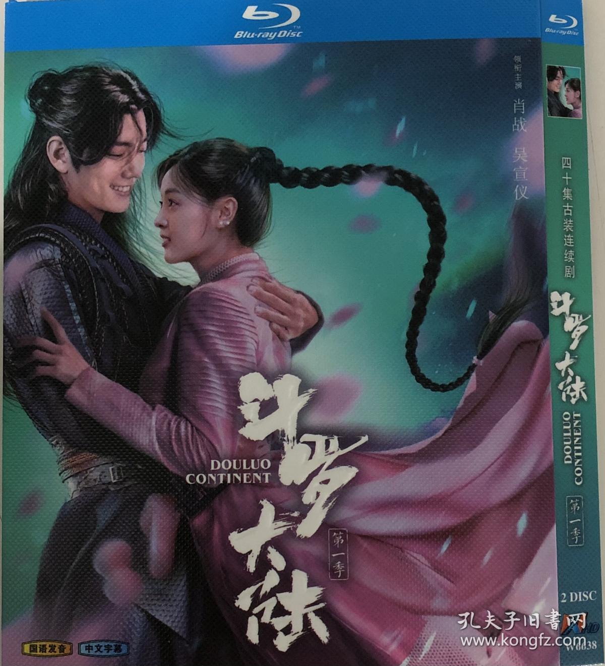 斗罗大陆(导演: 杨振宇)
