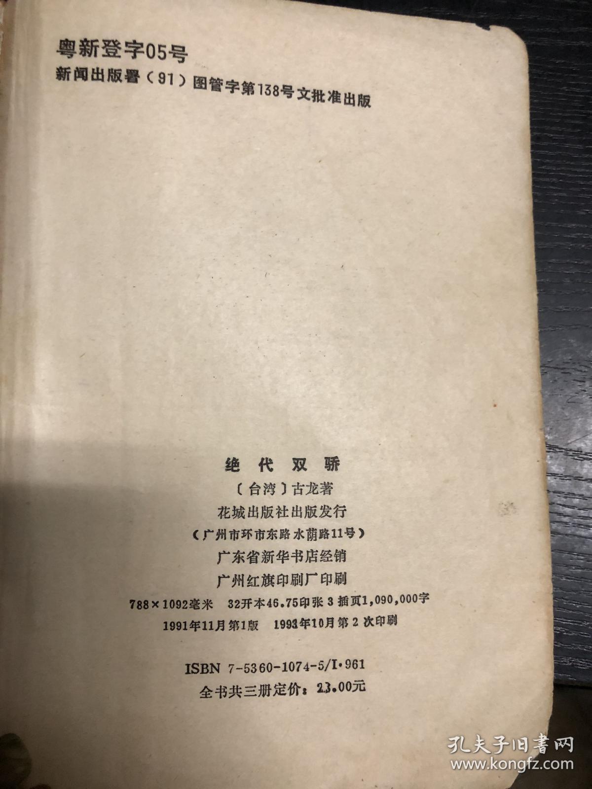 绝代双骄曲谱_梁朝伟绝代双骄曲谱(2)