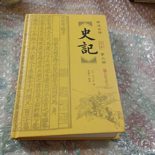 史记