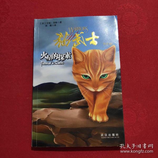 猫武士外传之1火星的探索
