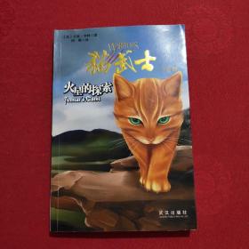 《猫武士外传之1火星的探索》亨特_孔网