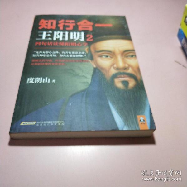 知行合一王 阳明 :四句话读懂 阳明心学