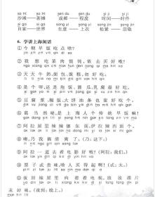 学说上海话(第二版)从零基础到流利上海话 