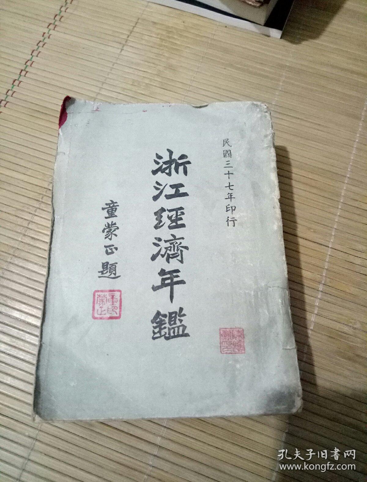 民国浙江省经济总量_民国浙江省历史地图