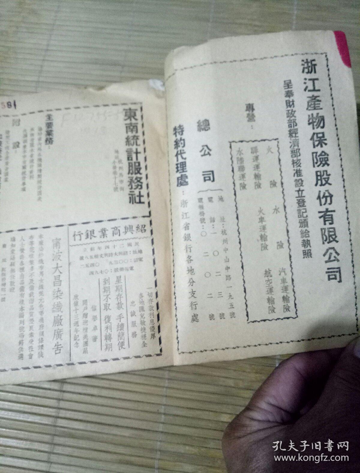 民国浙江省经济总量_民国浙江省历史地图(2)