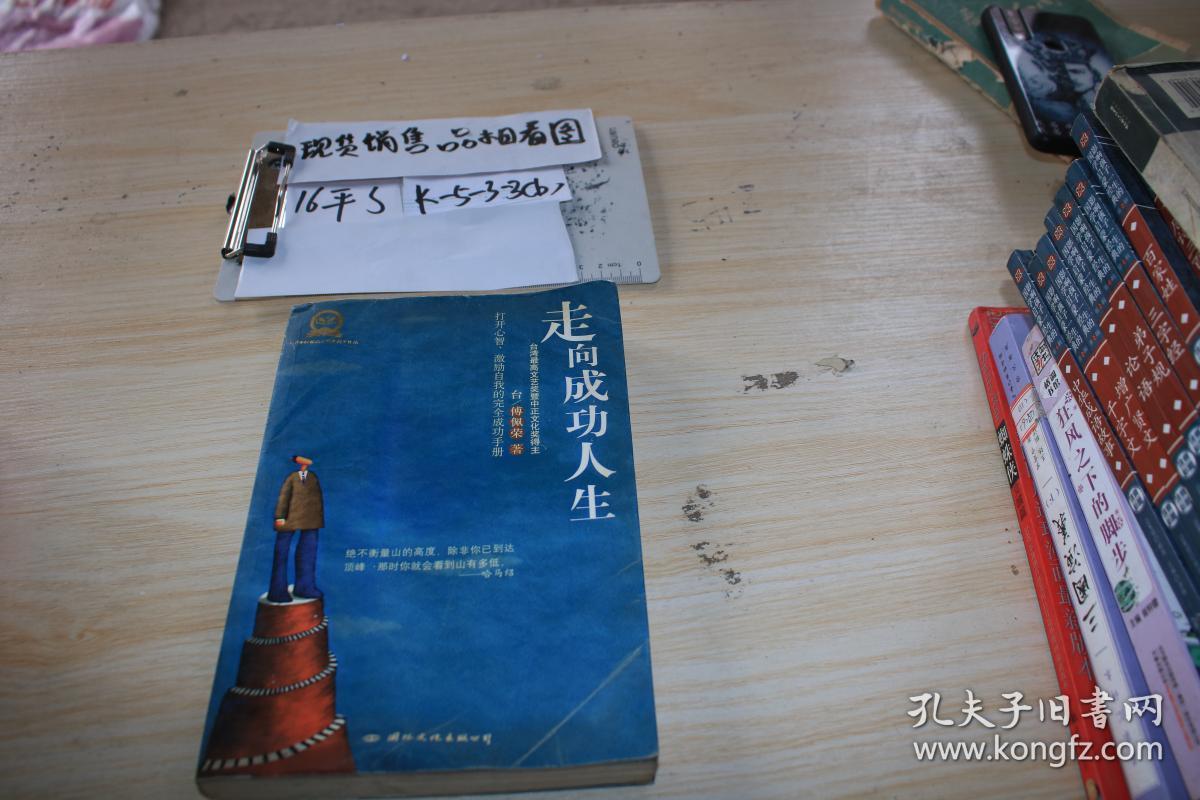 走向成功人生