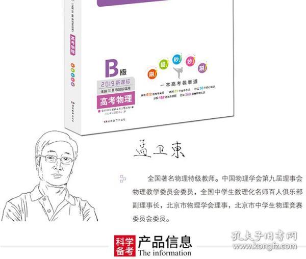 2018年 高考 一本高考物理 新课标版 备考总复习 全国