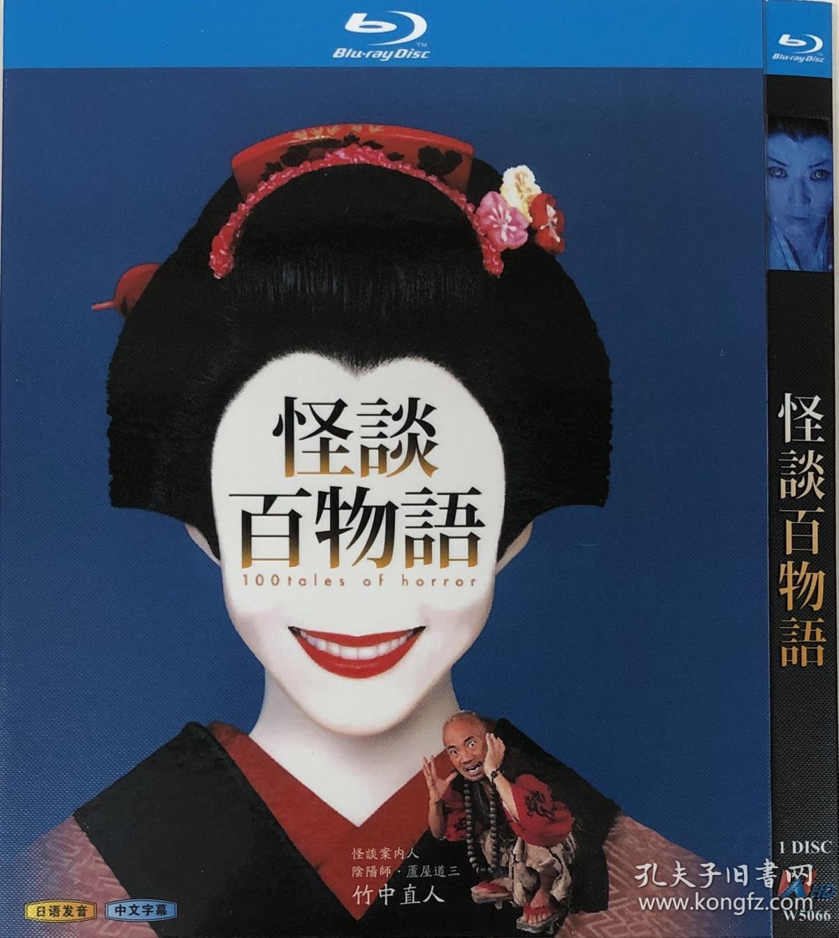 蓝光电视剧-怪谈百物语