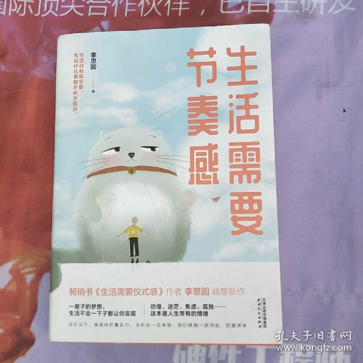 生活需要节奏感
