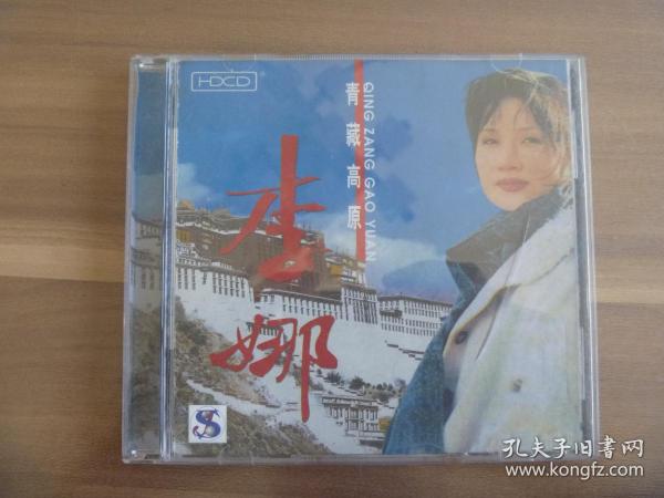 青藏高原李娜简谱_李娜青藏高原