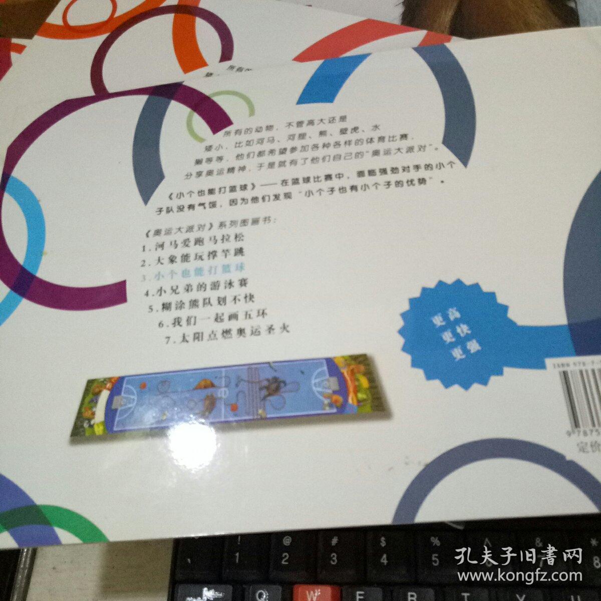 太阳点燃奥运圣火③小个也能打篮球④小兄弟的游泳赛⑤我们一起画五环