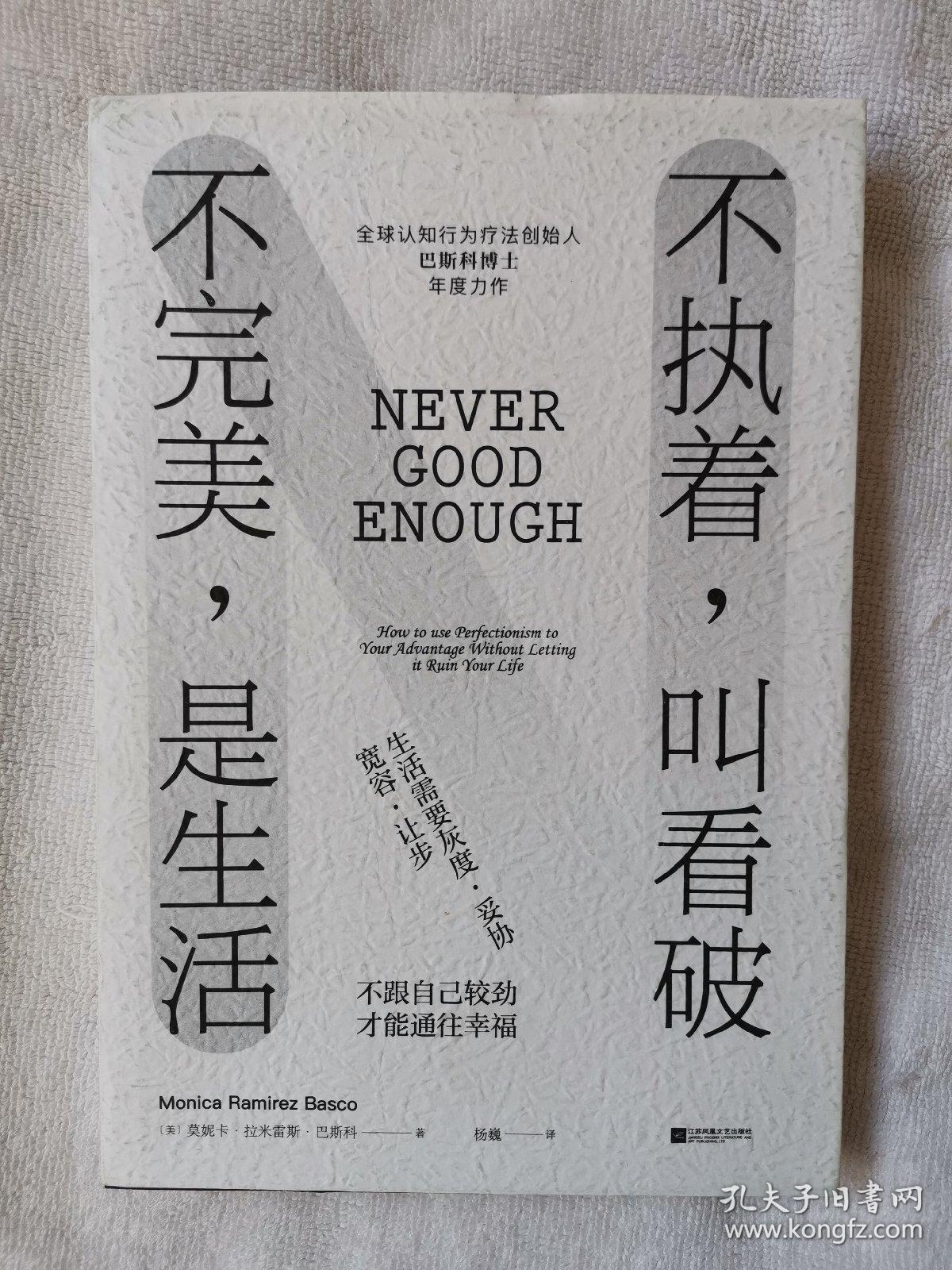 不执着叫看破,不完美是生活 #完美主义是病得治#全球认知行为疗法创始
