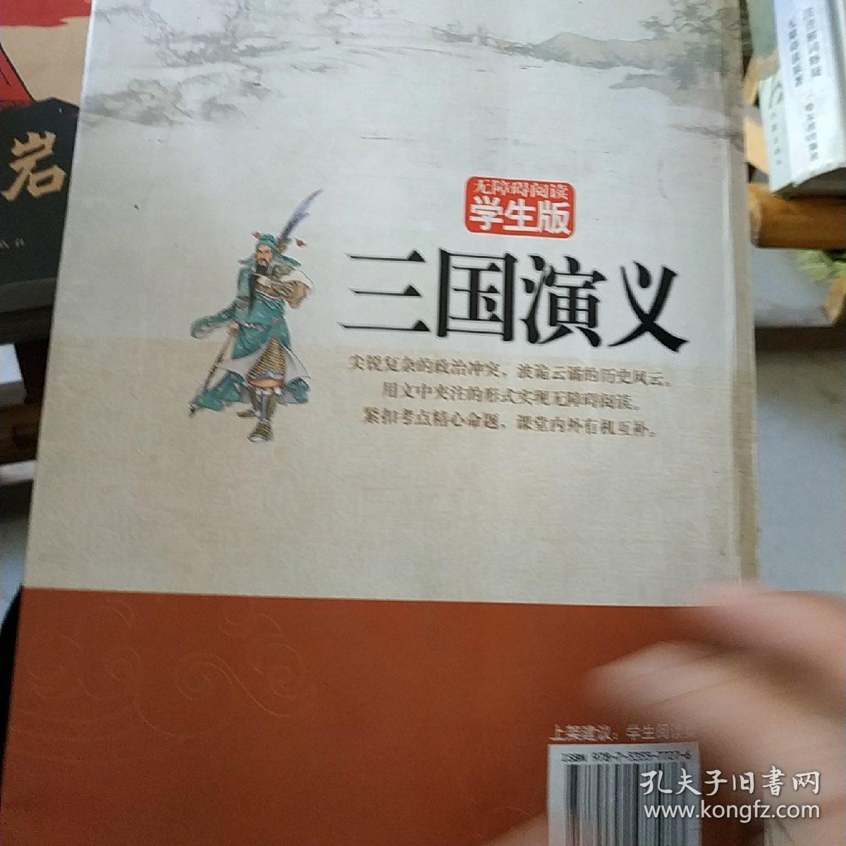 三国演义(学生版)