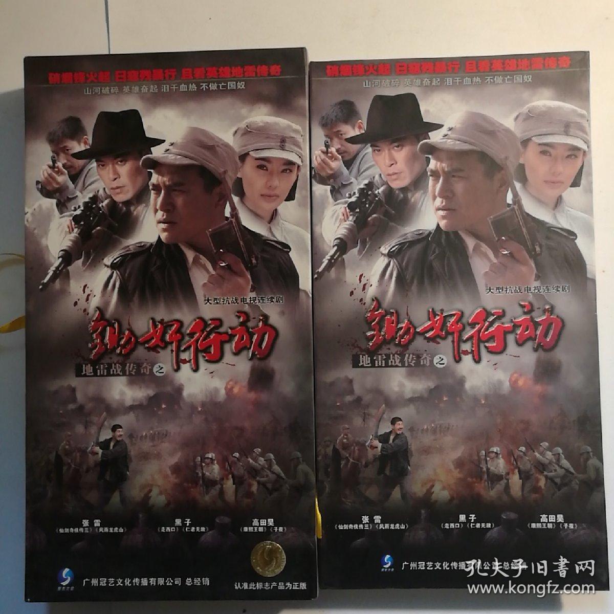 地雷战传奇之锄奸行动 dvd(10碟装) 【 正版精装 全新