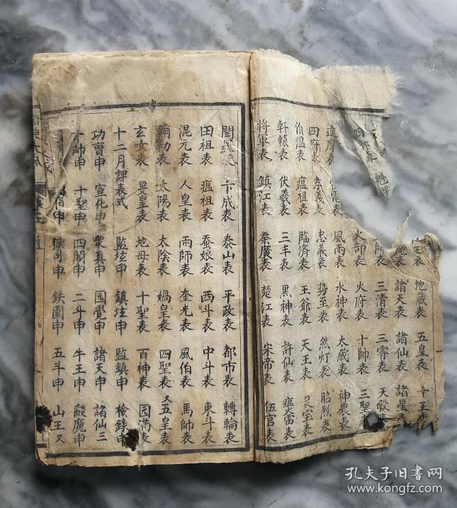 儒典大成存卷五稀见的清代道教科仪全书贵州地区写刻本皮纸线装一厚册