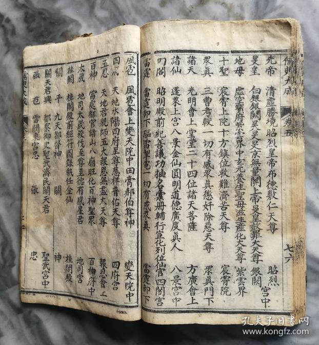 儒典大成存卷五稀见的清代道教科仪全书贵州地区写刻本皮纸线装一厚册
