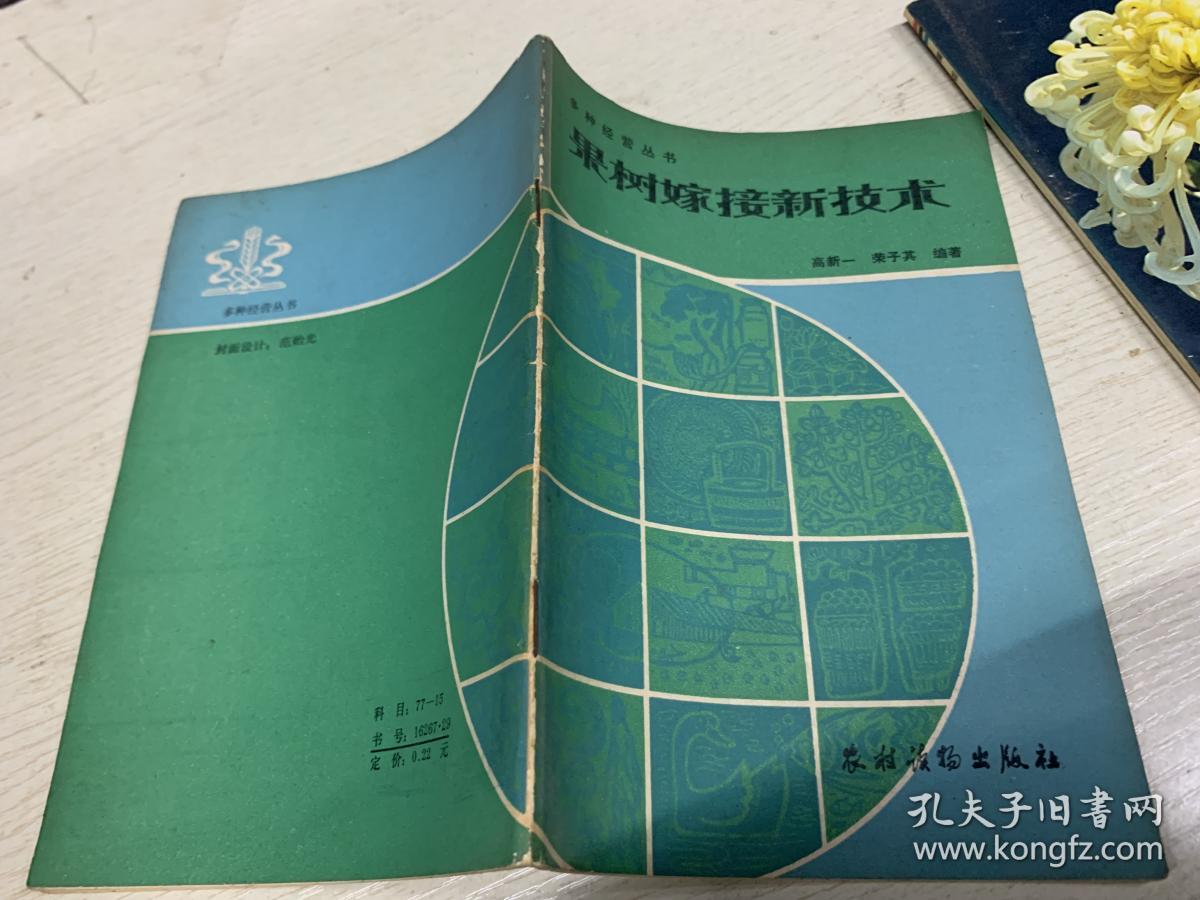 果树嫁接新技术