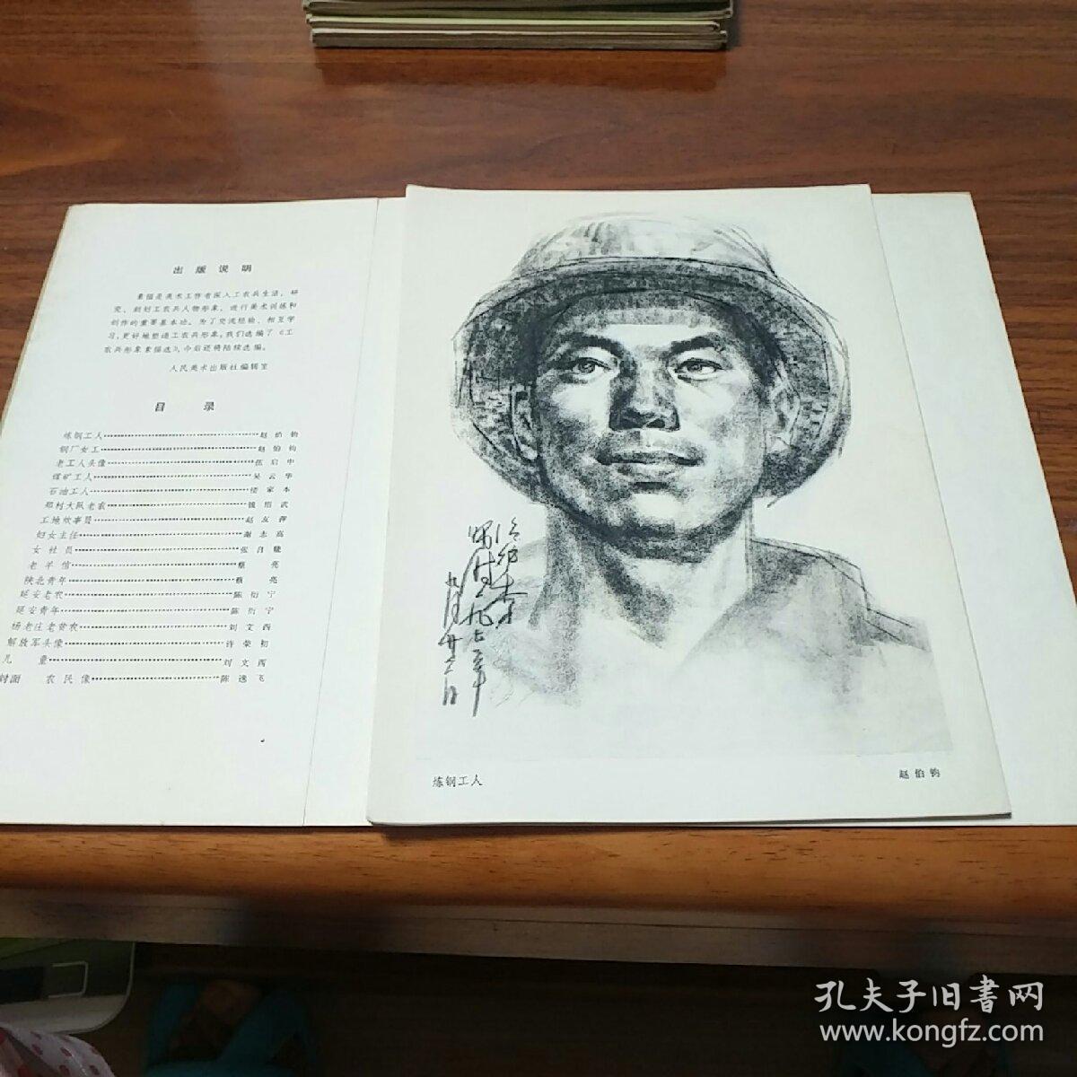 工农兵形象素描选,工农兵人物写生(油画)(中国画)水粉